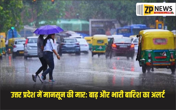 उत्तर प्रदेश में मानसून की मार: बाढ़ और भारी बारिश का अलर्ट
